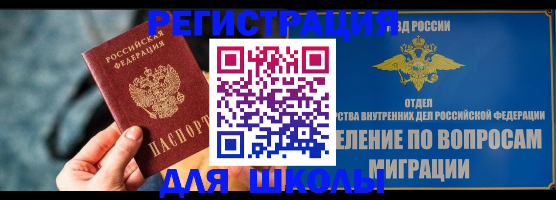 прописка ребенка в Славгороде