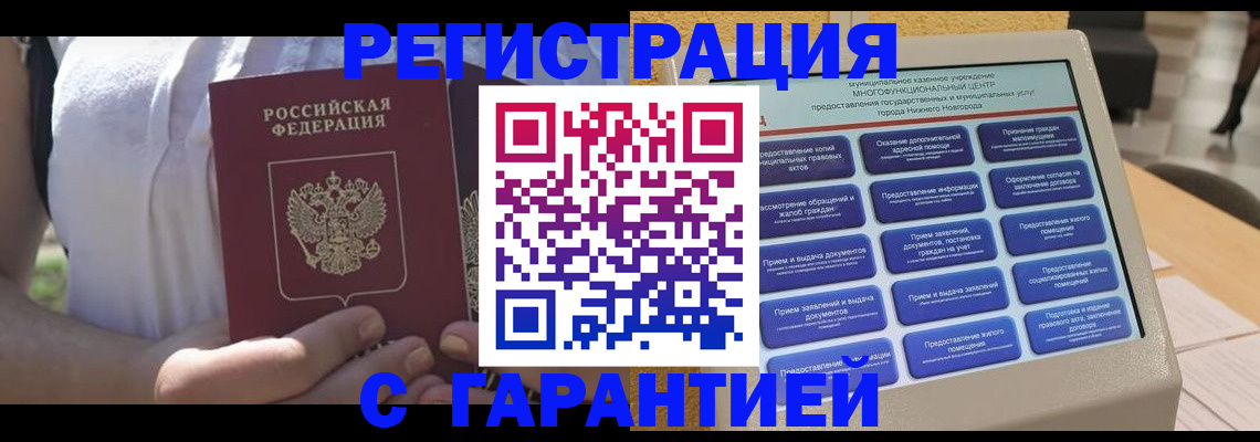 прописка законно в Славгороде