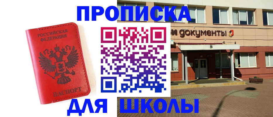 прописка законно в Славгороде